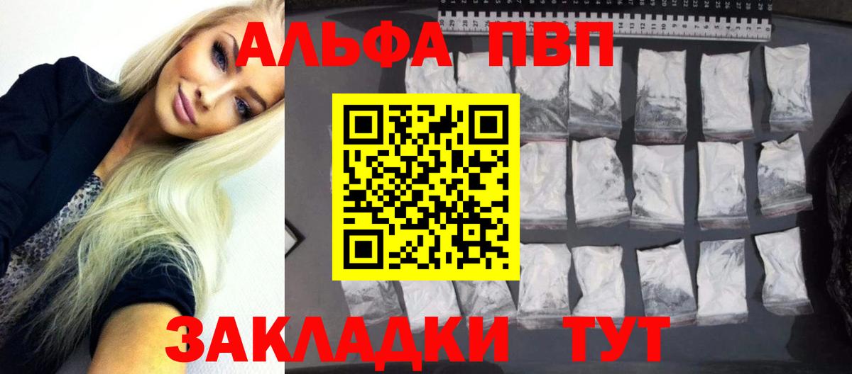 Кувандык  Альфа ПВП кристаллы  Вход с VPN 