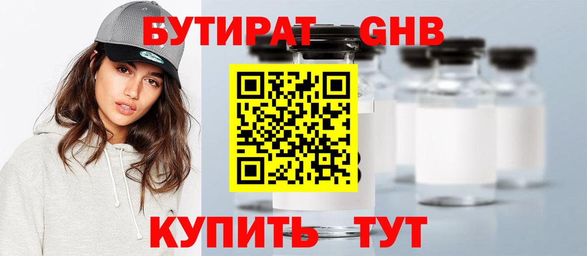 Бутират оксибутират  Вход с VPN  Кувандык 