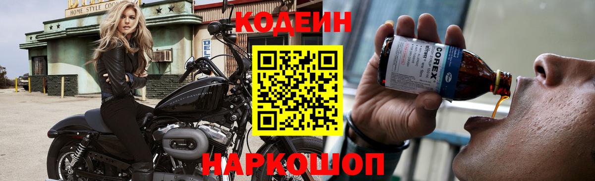 Кодеин напиток Lean (лин) Кувандык