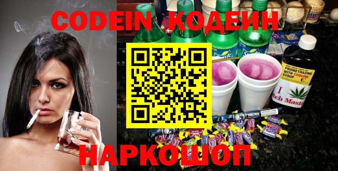 Кувандык  Codein напиток Lean (лин)  Кодеин Purple Drank  Вход с VPN 