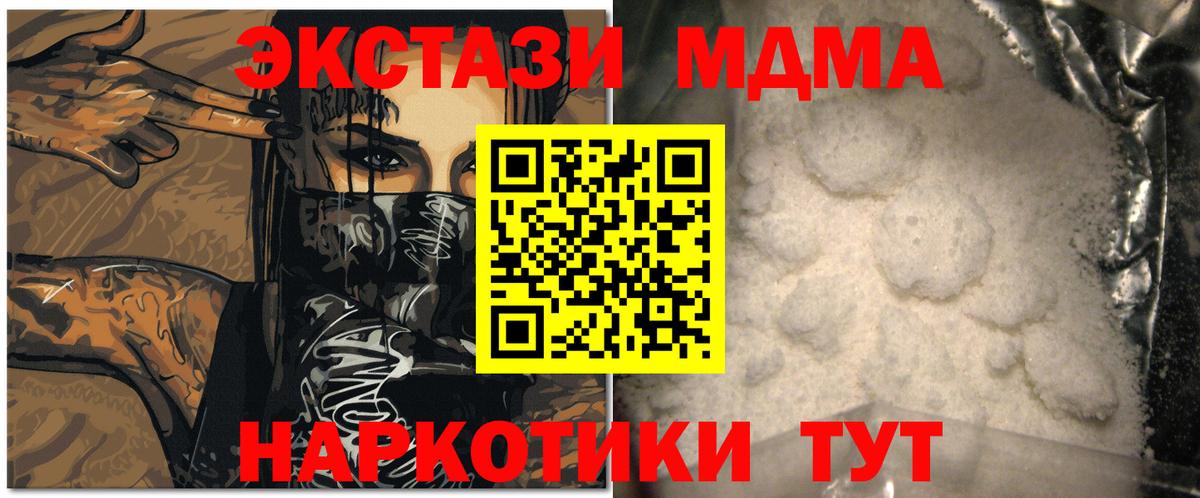 МДМА кристаллы  Вход с VPN  Кувандык  MDMA молли 