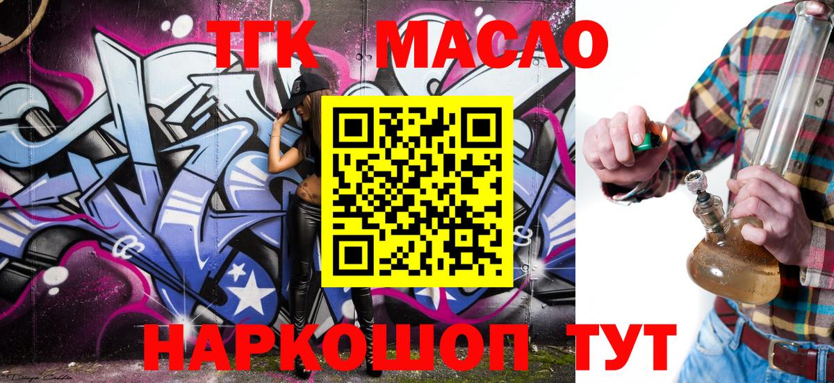Дистиллят ТГК THC oil  Вход с VPN  как найти наркотики  Кувандык 